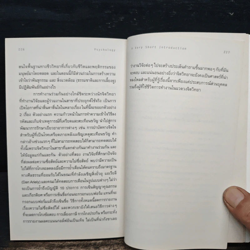 จิตวิทยา ความรู้ฉบับพกพา Psychology - Gillian Butler, Freda McManus รูปที่ 9