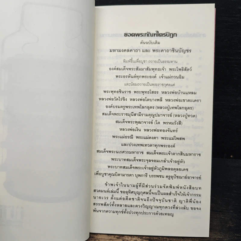 เสบียงทิพย์ รูปที่ 6