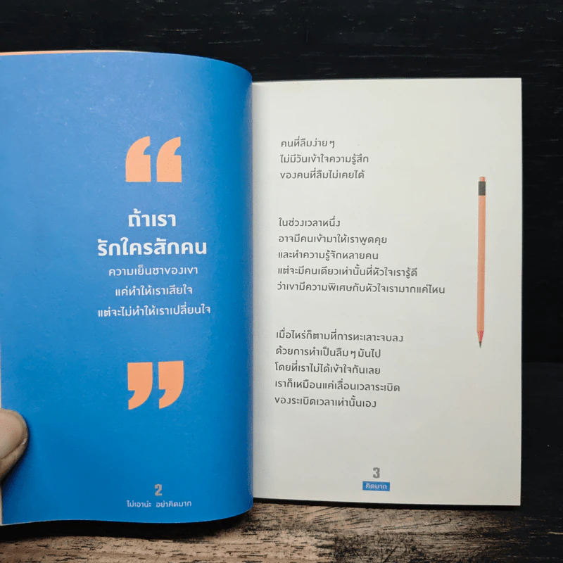 ไม่เอาน่ะอย่าคิดมาก - คิดมาก รูปที่ 8