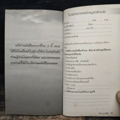 คาถาชีวิต 3 - วิกรม กรมดิษฐ์ รูปที่ 8