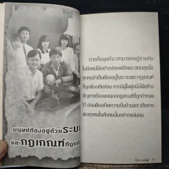 คาถาชีวิต 3 - วิกรม กรมดิษฐ์ รูปที่ 7