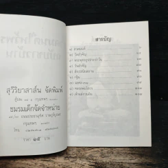 สวดมนต์ไหว้พระ ฉบับชาวบ้าน - ดร. จิตเกษม สีบุญเรือง ราชบัณฑิต รูปที่ 6