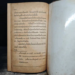ของเก่าเราลืม รถไฟ-เรือเมล์ ทะเล-รถราง - ฒ.ผู้เฒ่า รูปที่ 9