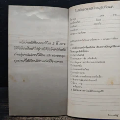 คาถาชีวิต 3 - วิกรม กรมดิษฐ์ รูปที่ 8