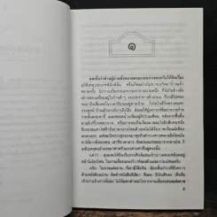หนุ่มทิพย์ - แก้วเก้า รูปที่ 7