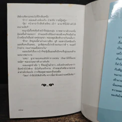 หนุ่มทิพย์ - แก้วเก้า รูปที่ 8