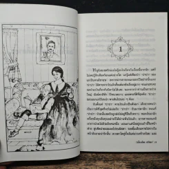 ลอร์ดน้อยฟอนเติ้ลรอย - ฟรานเซส ฮอดจ์สัน เบอร์เนตต์ รูปที่ 7