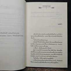 นภา...แห่งหัวใจ - The Little Finger รูปที่ 7