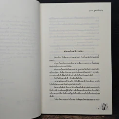 วุ่นนักทูตรักสื่อหัวใจ - ลูกชุบ รูปที่ 7