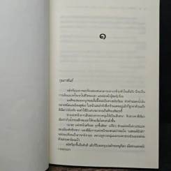 รักสุดใจผู้ชายของฉัน - ณารา รูปที่ 7