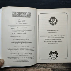Wedding Plan แผนการ (รัก) ร้ายของนายเจ้าบ่าว - Mame รูปที่ 6