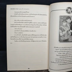 Wedding Plan แผนการ (รัก) ร้ายของนายเจ้าบ่าว - Mame รูปที่ 8