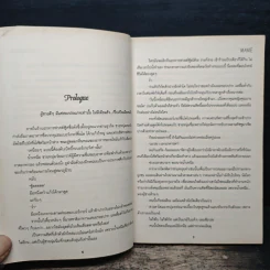 Wedding Plan แผนการ (รัก) ร้ายของนายเจ้าบ่าว - Mame รูปที่ 7