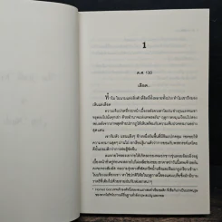 ราชันผู้หยั่งรู้ The Grail King - Joy Nash รูปที่ 7