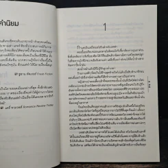 เทพบุตรราตรี - Pamela Clare, จีรณี รูปที่ 7