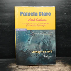 เทพบุตรราตรี - Pamela Clare, จีรณี รูปที่ 1