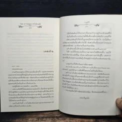 Tale of Dragon หัวใจข้ามมิติ - คฤตธีร์ (ฟองฟาง) รูปที่ 8