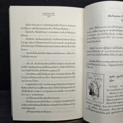 ถนนสายนางฟ้า - ปริญญ์ รูปที่ 8