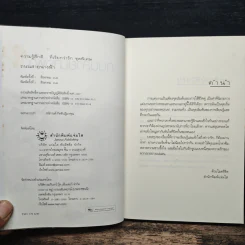 ถนนสายนางฟ้า - ปริญญ์ รูปที่ 6