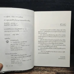 สาวสุดเซอร์กับโปรแกรมเมอร์ปากร้าย - สิรินดา รูปที่ 6