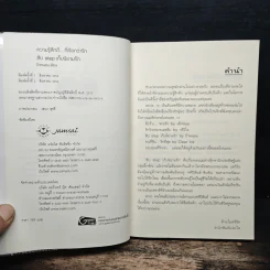 สิบ step เก็บนิยามรัก - ป้าหนอน รูปที่ 6