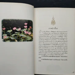 90 พรรษา แม่ฟ้าหลวง รูปที่ 8