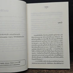 ชุดสิเน่หาผู้พิทักษ์ : สุดหัวใจราชัน - Andra รูปที่ 7