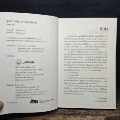 ชุดสิเน่หาผู้พิทักษ์ : สุดหัวใจราชัน - Andra รูปที่ 6