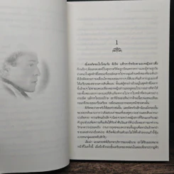 ประกาศิตหัวใจ - Jami Alden, พิชญา รูปที่ 7
