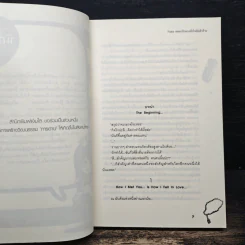 Fake หลอกรักลวงหัวใจยัยตัวร้าย - เจ้าหญิงผู้เลอโฉม รูปที่ 7