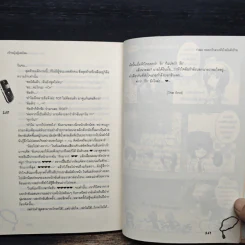 Fake หลอกรักลวงหัวใจยัยตัวร้าย - เจ้าหญิงผู้เลอโฉม รูปที่ 9