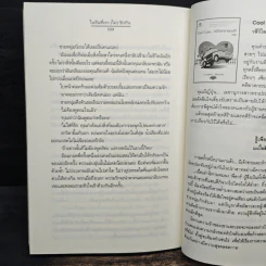 ในวันที่เรา(ไม่)รักกัน - เด็กทะเล รูปที่ 8