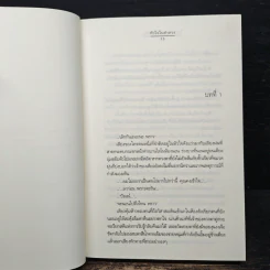 ในวันที่เรา(ไม่)รักกัน - เด็กทะเล รูปที่ 7