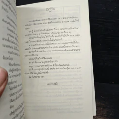ณ ที่แห่งรัก - ปัญญ์ปรียา รูปที่ 8