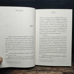 หนึ่งรัก ณ หนึ่งใจ - เด็กทะเล รูปที่ 7