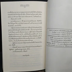 หนึ่งรัก ณ หนึ่งใจ - เด็กทะเล รูปที่ 8