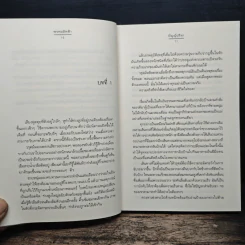 พรหมลัดฟ้า - ปัญญ์ปรียา รูปที่ 7
