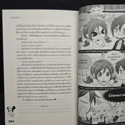 Oh! My Fanboy ไม่อยากเป็น(แค่)แฟนคลับแล้วครับผม - แสตมป์เบอรี่ รูปที่ 9