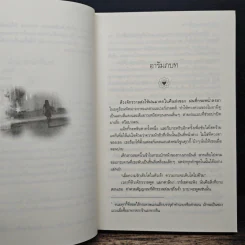 ไล่รักล่าอดีต - ร็อกซานน์ ซินแคลร์ รูปที่ 7