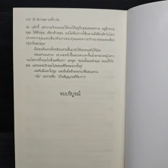 ไล่รักล่าอดีต - ร็อกซานน์ ซินแคลร์ รูปที่ 8