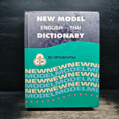 New Model English-Thai Dictionary รูปที่ 1