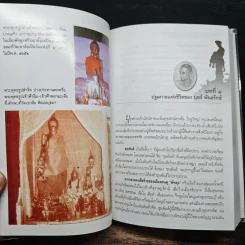 บันทึกประวัติศาสตร์ชีวิตและการต่อสู้ของวีรบุรุษตำรวจเสือใต้และอดีตรองผู้อำนวยการปราบปรามเสือร้ายภาคกลาง รูปที่ 9