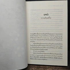 ซากุระผลิที่กลางใจ - เพียงฤทัย รูปที่ 7
