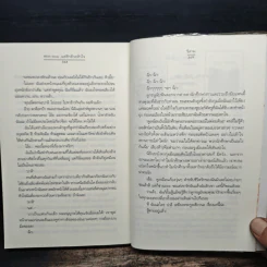 With Love... แด่รักด้วยหัวใจ - วีสาม รูปที่ 8