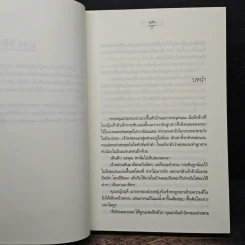 อุ่นไอ ใต้เงารัก - นลัท รูปที่ 7