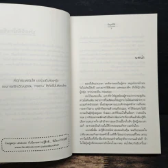 ลัดฟ้าวิวาห์หลวง - อัญชรีย์ รูปที่ 7