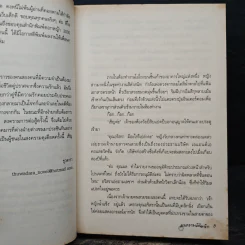 สงครามลิขิตรัก - ธุวดารา รูปที่ 7