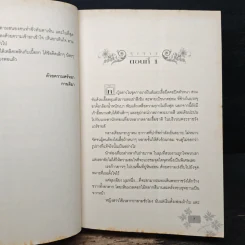 รุ้งร้าว - กานติมา รูปที่ 7