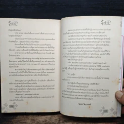 รุ้งร้าว - กานติมา รูปที่ 8