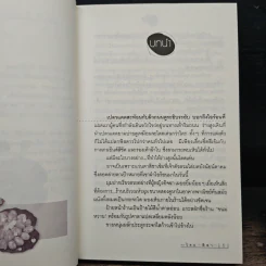 แม่ค้าขนมหวาน 2 เล่มจบ - ฬีฬา รูปที่ 7
